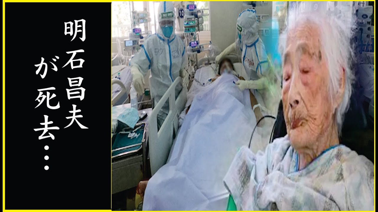明石昌夫の“命を奪った”事故の内容がヤバ過ぎた…