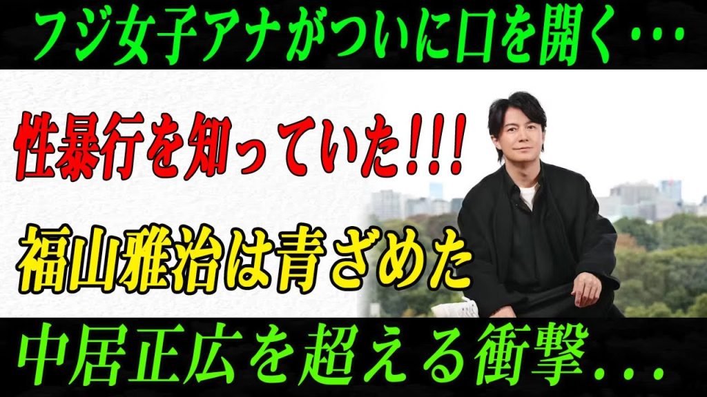 速報!08月27日ついに発覚! 福山雅治は青ざめた大変な事態が発生!