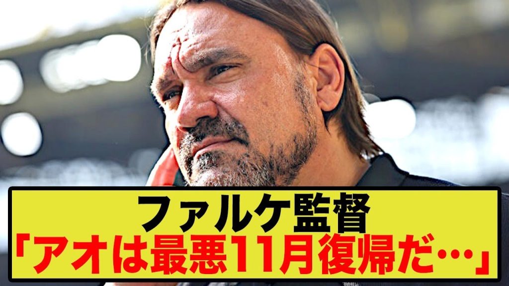 プレミアで輝く日本人MFにアクシデント！ リーズの緊急補強で新展開か？