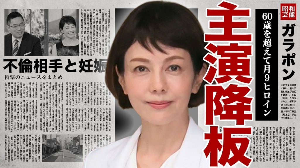沢口靖子が月9主演を降板となった裏側...60歳を超えてヒロインとなることに負い目を感じている真相に驚きを隠せない...！不倫相手の子供を妊娠...結婚をしない本当の理由に言葉を失う...！