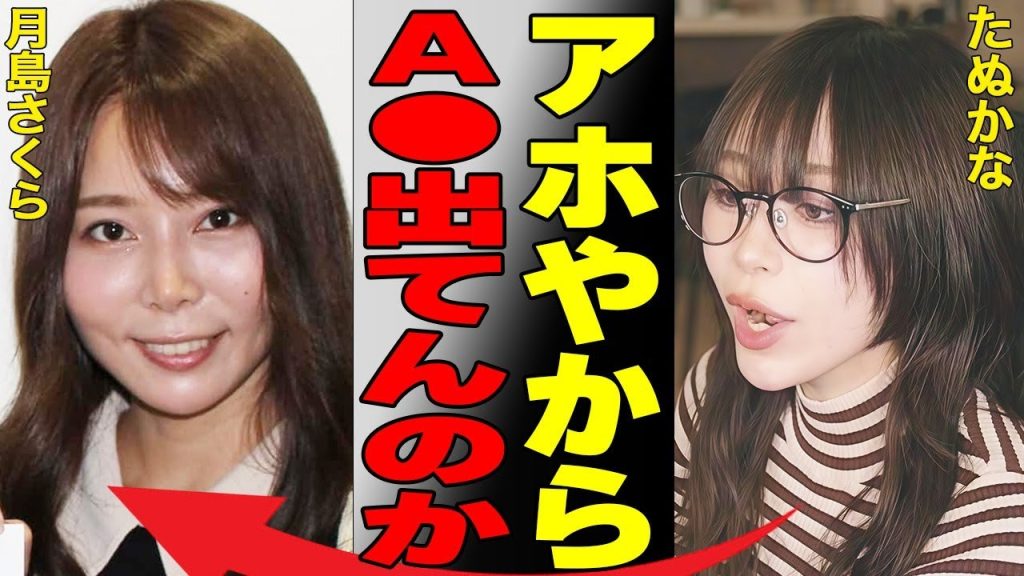 たぬかなが月島さくらにブチギレ！リスナーみかさんが悩み相談後にたぬかなの過激発言で自●した騒動を巡り女の争い勃発！たぬかな節連発で今回はたぬかなの勝利に！？