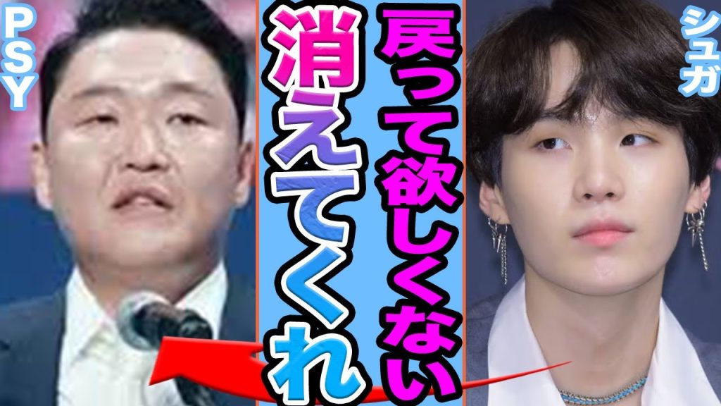 【衝撃】PSYの逮捕により韓国エンタメ業界終焉.....●物を使用の裏に隠された韓国芸能界の裏事情がヤバすぎる【韓国芸能】