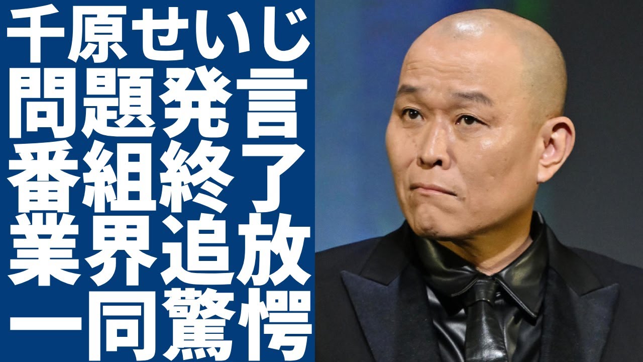 千原せいじの問題発言が炎上し唯一のレギュラー番組が急遽終了...仏教界顧問職をクビされ1億を超える巨額の違約金がヤバい...不倫もバレて嫁とも離婚し味方がゼロになった悲惨な末路に涙...
