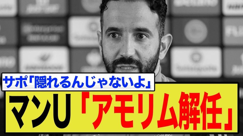 マンチェスター・ユナイテッド泥沼！4部相手にまさかの敗退…指揮官の謎采配と選手の不調に海外ファンの怒り爆発