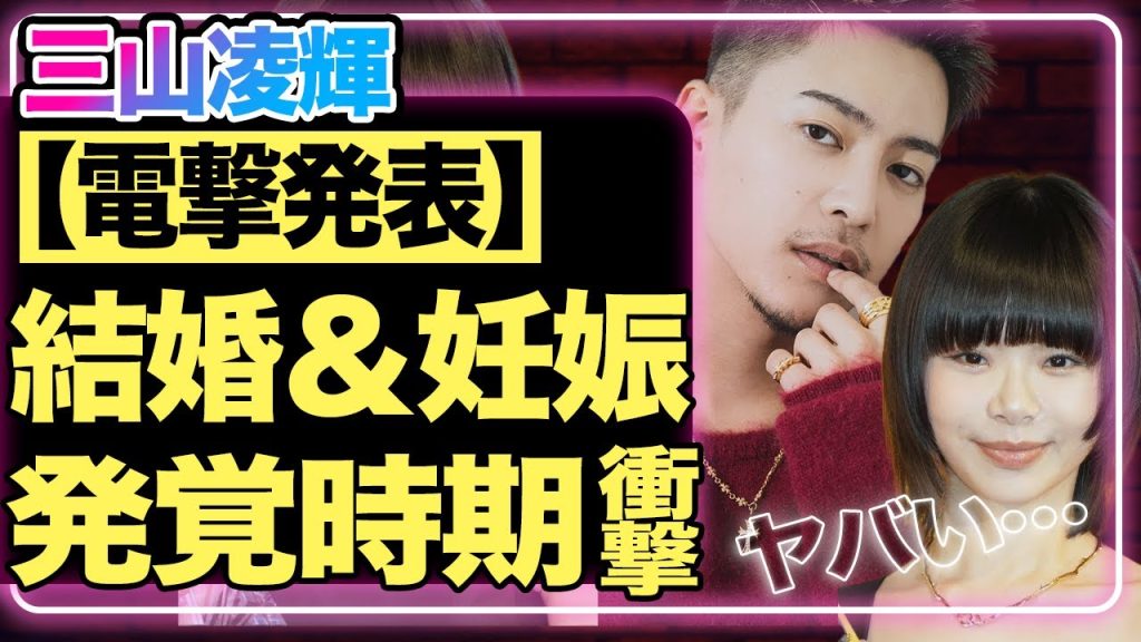 【速報】三山凌輝と趣里が結婚&妊娠発表!交際報道前にすでに妊娠していたことが判明…闇が深すぎる浮気騒動の全容に一同衝撃…趣里の父・水谷豊をも巻き込んだ壮絶なラブストーリーに目が離せない!【芸能】