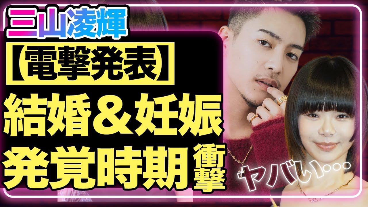 【速報】三山凌輝と趣里が結婚＆妊娠発表！交際報道前にすでに妊娠していたことが判明…闇が深すぎる浮気騒動の全容に一同衝撃…趣里の父・水谷豊をも巻き込んだ壮絶なラブストーリーに目が離せない！【芸能】