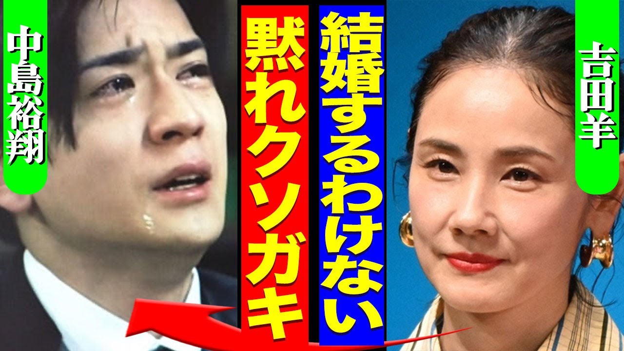 吉田羊が中島裕翔のプロポーズを拒否...Hey!Say!JUMPじゃなくなった俳優に興味がないと破局した裏側に驚きを隠せない...!『黙れクソガキ』ジャニーズ好き女優の次のターゲットに言葉を失う…!