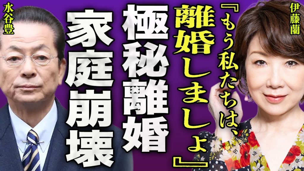 伊藤蘭と水谷豊が極秘離婚をしていた裏側...趣里と三山凌輝の結婚で家庭が崩壊している現在に一同驚愕...!『私たちは離婚ね』隠し子が発覚...旦那を元嫁から略奪した内容に言葉を失う...!