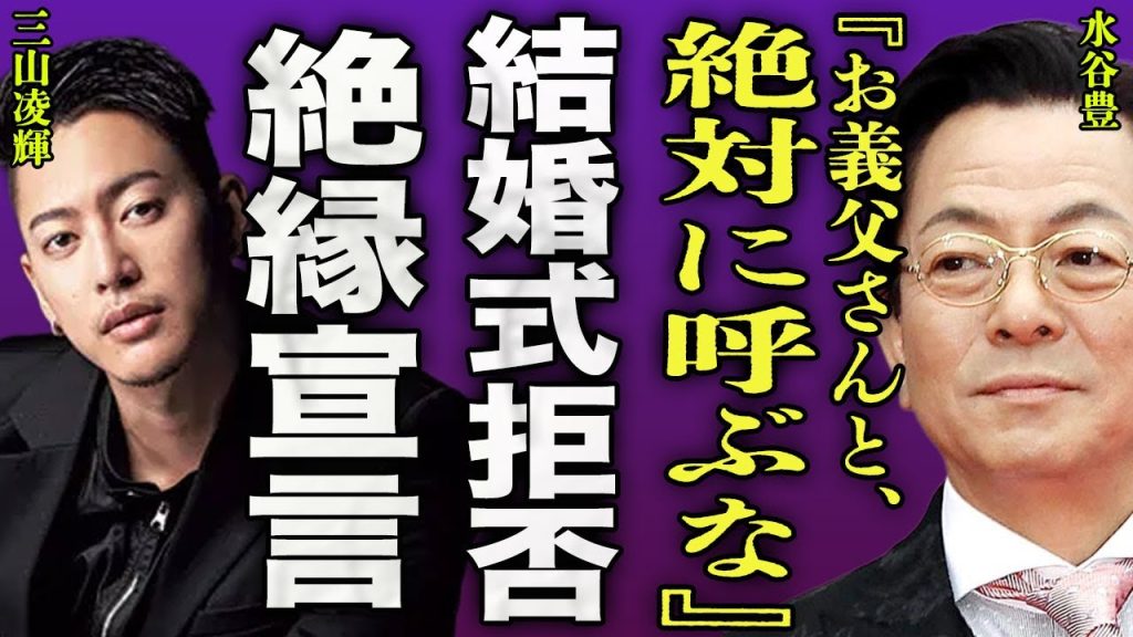 水谷豊が結婚式の参加を拒否している実態...趣里の結婚を否定し続けたら妊娠された裏側に一同驚愕...!『お前のお義父さんじゃい』伊藤蘭と極秘離婚...三山凌輝と殴り合い絶縁宣言を全貌に言葉を失う…!