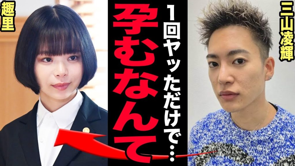 三山凌輝は趣里を交際前に孕ませていた…お金のためだけに結婚までしたいただき男子の芸能界引退の末路に驚愕!SKY-HYからもグループ脱退を告げられた真相…親戚から拒絶されている裏側に言葉を失う【芸能】