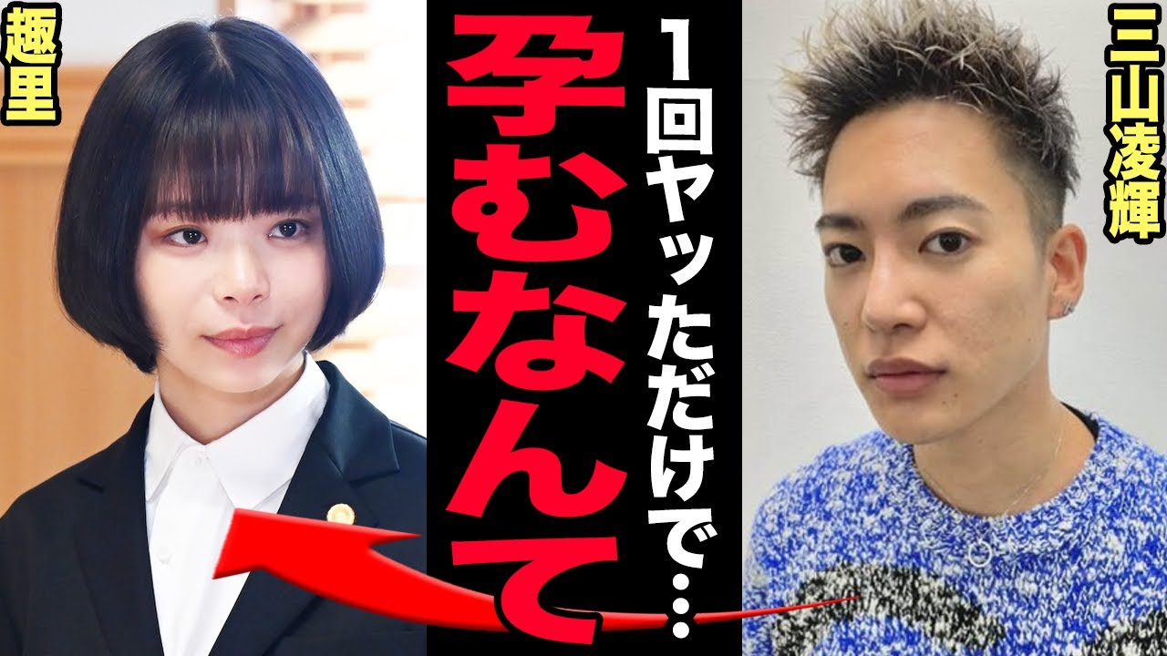 三山凌輝は趣里を交際前に孕ませていた…お金のためだけに結婚までしたいただき男子の芸能界引退の末路に驚愕！SKY-HYからもグループ脱退を告げられた真相…親戚から拒絶されている裏側に言葉を失う【芸能】