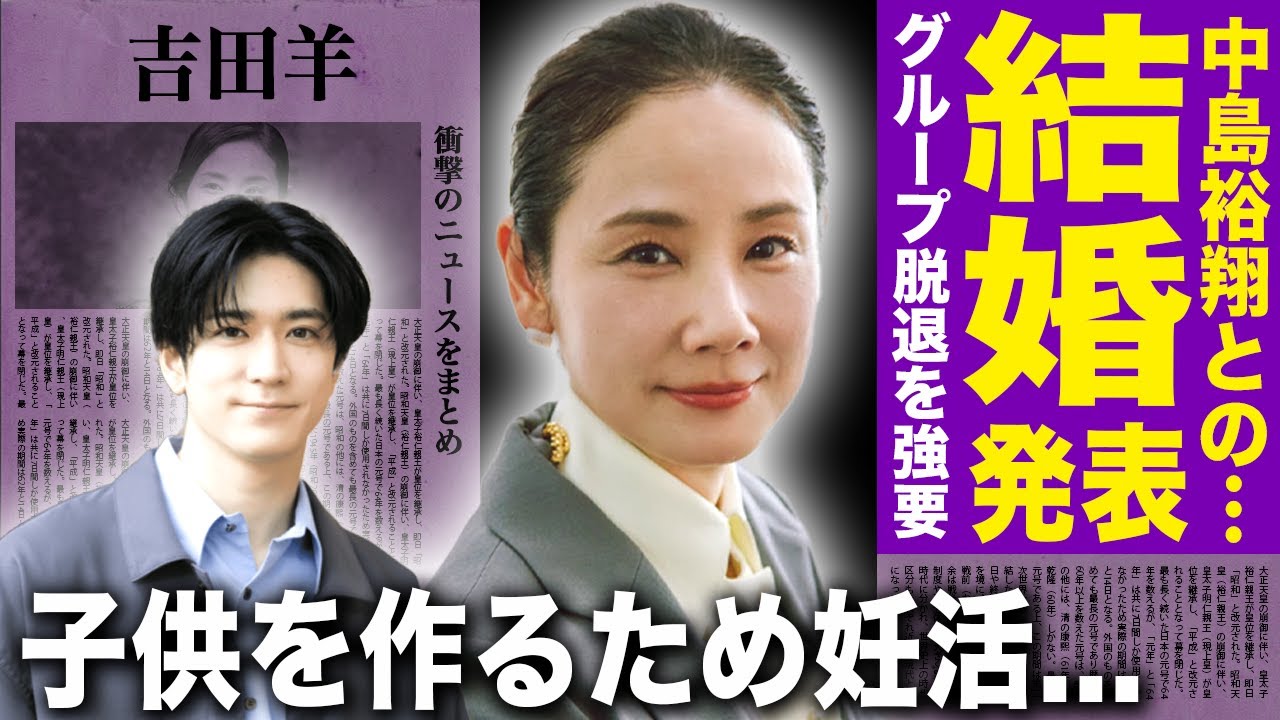 【驚愕】吉田羊が中島裕翔との結婚を発表…グループ脱退を強要していた実態に驚きを隠せない!20歳下のジャニーズを落とした女優が芸能界から追放された現在…子供を作るために妊活を行なっている真相に驚愕!