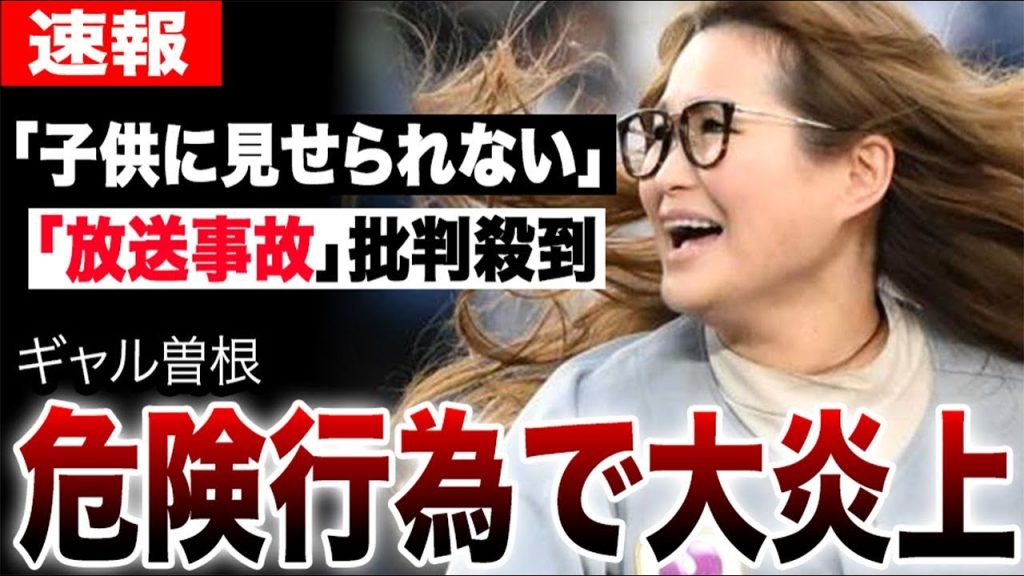 ギャル曽根が危険行為で大炎上「子供に見せられない」「放送事故」批判殺到…『Golden SixTONES』人気企画「サイズの晩餐」で衝撃映像が…