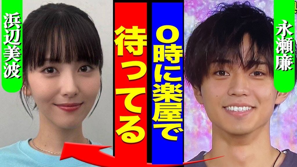 永瀬廉が24時間テレビで浜辺美波と相引き...２人が出演していないタイミングで楽屋で行為を行う裏側に驚きを隠せない...！『楽屋に来て』高橋海人が降板したことへの本音...解散理由に言葉を失う...！