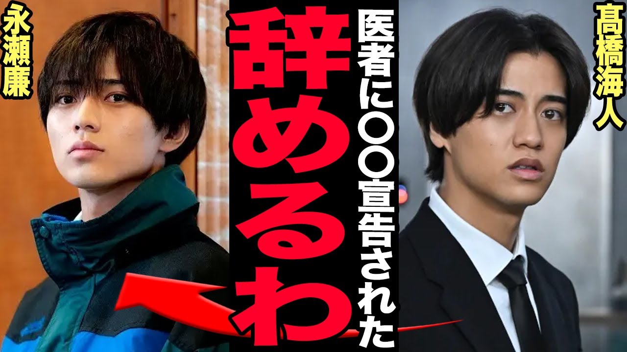 髙橋海人が緊急搬送されていた…24時間テレビを当日欠席した彼の現在の病状に驚きを隠せない！『King & Prince』として活躍する彼が芸能界引退を示唆した理由…ジャニーズ崩壊の末路に驚愕！【芸能】