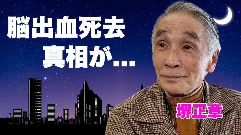 堺正章が脳出血で緊急搬送された末路...死去の真相や司会番組が全打ち切りとなった裏側に驚きを隠せない...『西遊記』でも有名なタレントが干した大物の正体に言葉を失う...