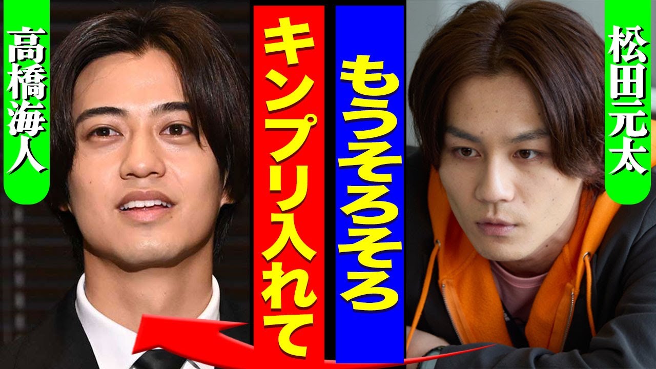 松田元太がTravis Japanを脱退する真相...King & Princeの代役係として駆り出される裏側に驚きを隠せない...!『キンプリに入れて』キンプリに加入が決定して言葉を失う...!