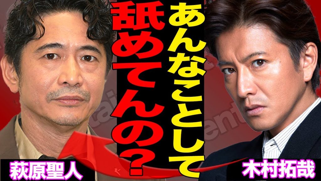 木村拓哉vs萩原聖人！30年前の因縁の真相を大暴露！『Number i』として活躍中の平野紫耀からも「顔も見たくない」と反感を買っている現状…離婚間近といわれる理由に一同驚愕【芸能】