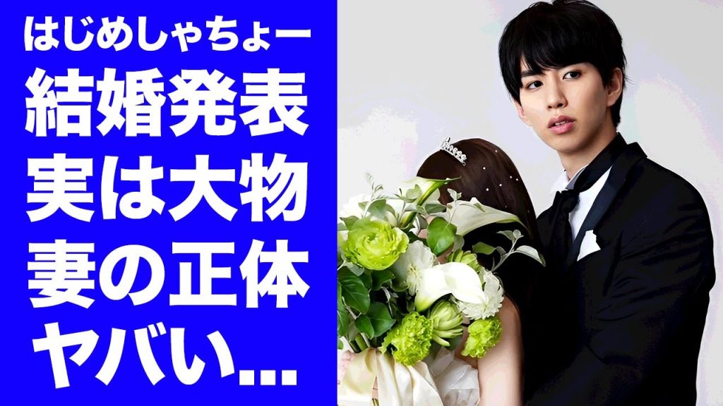 【驚愕】はじめしゃちょーが結婚した妻が"大物キャバ嬢"だった真相...デキ婚と言われる妻との目撃情報に驚きを隠せない...『人気YouTuber』の巨額すぎた資産額に言葉を失う...