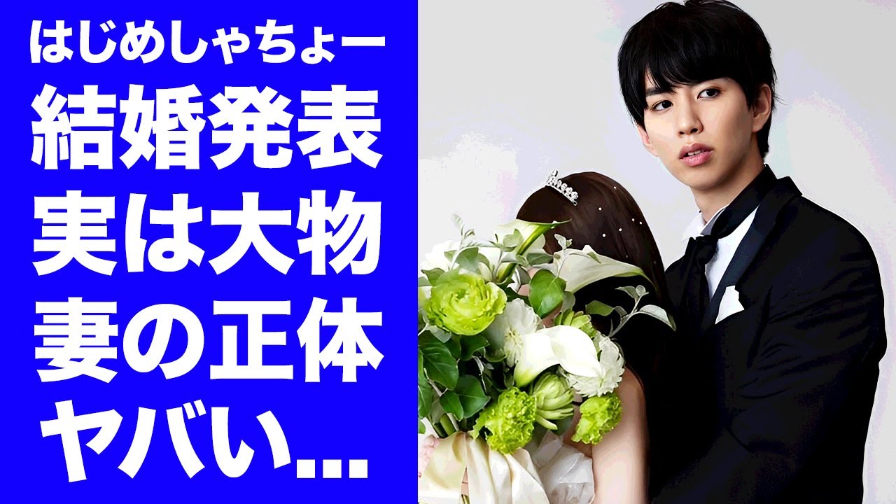 【驚愕】はじめしゃちょーが結婚した妻が"大物キャバ嬢"だった真相...デキ婚と言われる妻との目撃情報に驚きを隠せない...『人気YouTuber』の巨額すぎた資産額に言葉を失う...