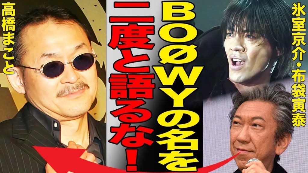 「もうBOOWYを語るな」氷室京介と布袋寅泰の心の叫びか…高橋まことのSNS暴走が招いた、あまりに悲しい伝説の終焉…