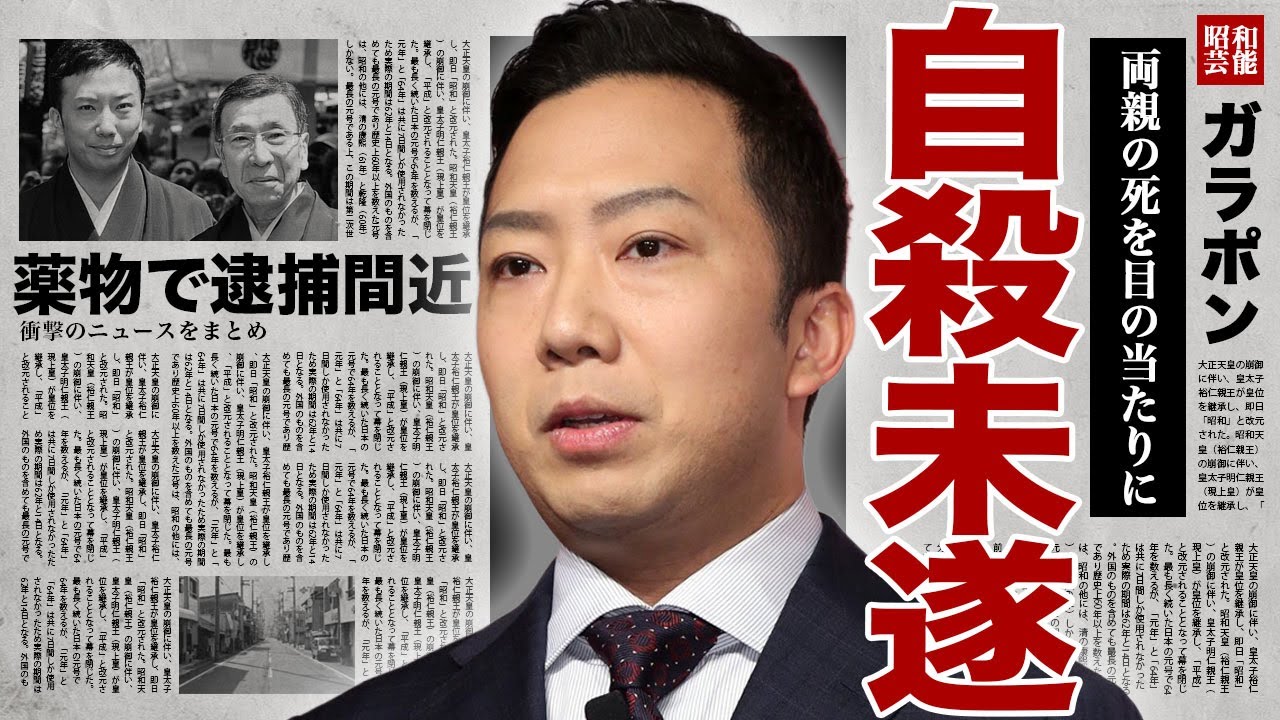 市川猿之助が自ら命を断とうとした裏側...両親が一家心中を行った家を高値で売却する真相に驚きを隠せない...！違法●物で逮捕間近と言われる全貌...隠し子がいて結婚できない実態に言葉を失う...！