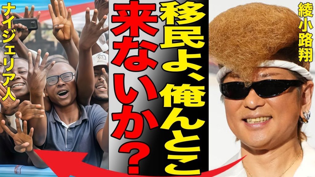 「俺んとこ来ないか？」ナイジェリアと木更津市のホームタウン問題で氣志團・綾小路翔のある発言に批判が殺到…JICAの資料に隠された事実と技能実習生の現状がヤバすぎる…