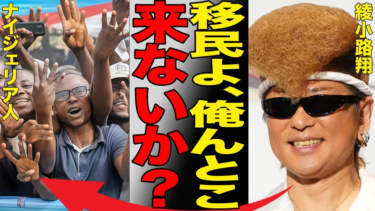 「俺んとこ来ないか？」ナイジェリアと木更津市のホームタウン問題で氣志團・綾小路翔のある発言に批判が殺到…JICAの資料に隠された事実と技能実習生の現状がヤバすぎる…