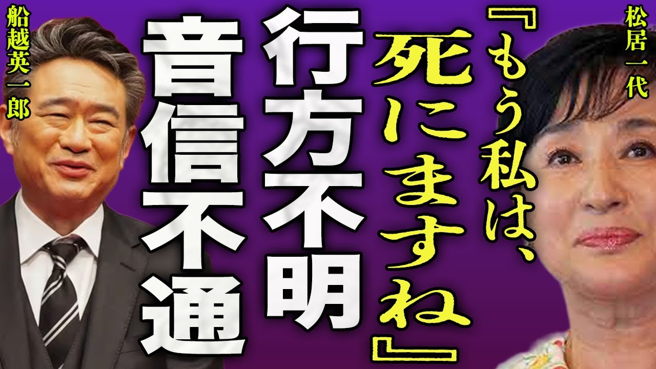 松居一代が失踪した裏側...ブログの更新が1ヶ月以上なく事務所スタッフとも連絡が取れない現在に驚きを隠せない...！『もう無理です』自宅にあった遺書内容...自ら命を断とうとする実態に言葉を失う…！