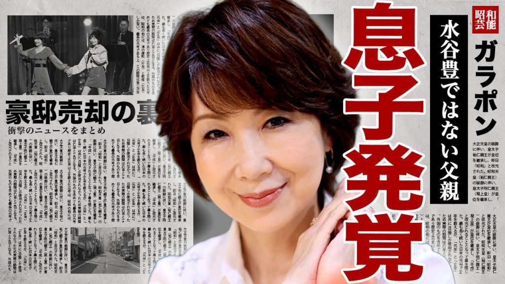 伊藤蘭の隠し子が発覚...水谷豊ではない大物俳優との間にできた息子の現在に驚きを隠せない...!現在の旦那と離婚するにあたり豪邸を売却...趣里が結婚した三山凌輝との関係に言葉を失う...!