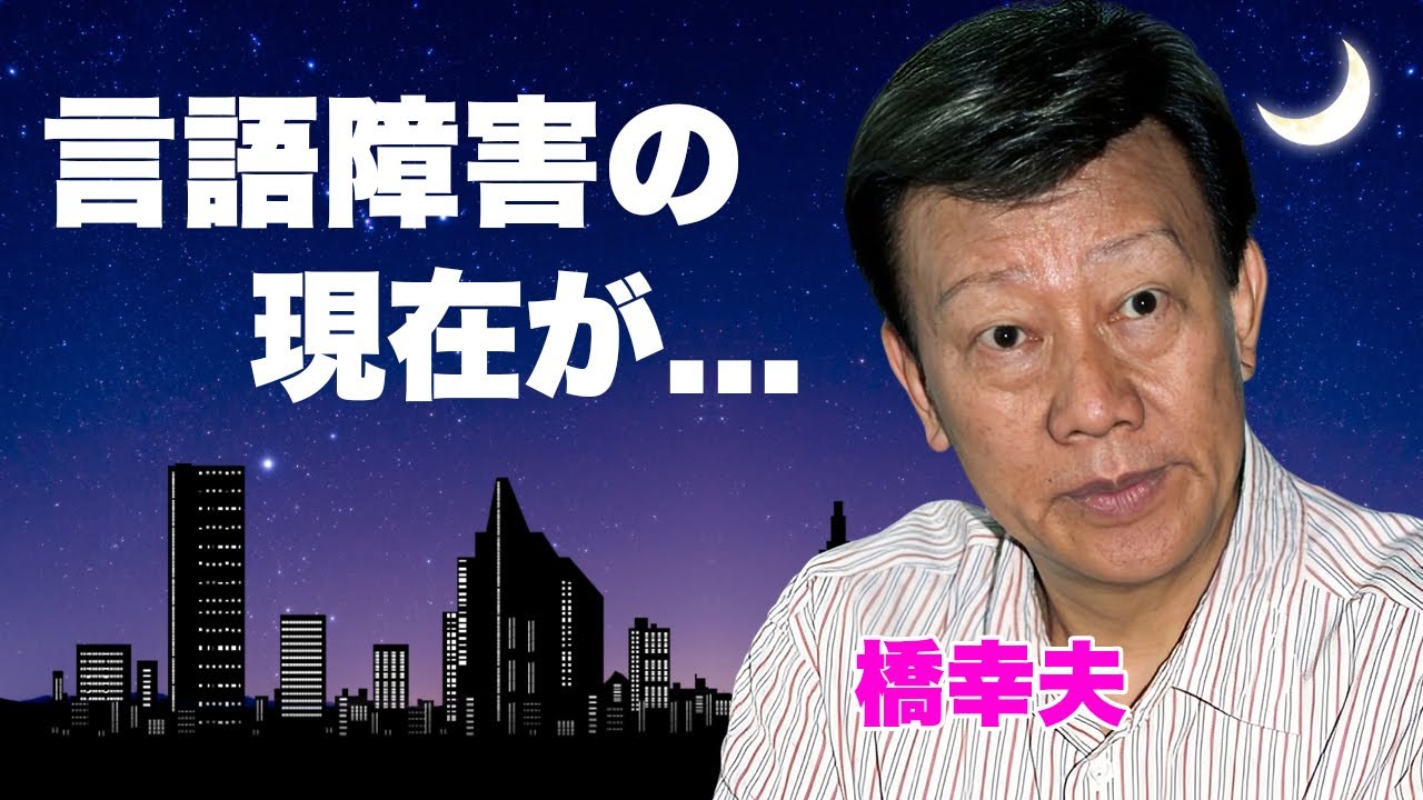 橋幸夫の極秘再入院に隠された真実...認知症が急激に進行し言語障害に...合併症から植物状態に陥った姿..."御三家歌手"の介護現場で明かされた糞尿との苦しすぎる現実に絶句...