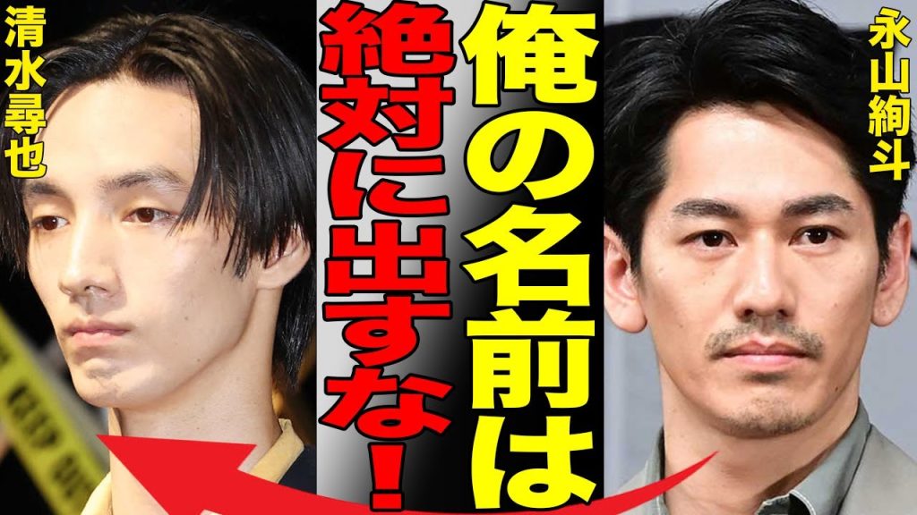 清水尋也をヤ●ブツに引きずり込んだ「裏の顔」と彼が染まった衝撃のルートがヤバすぎる…「19番目のカルテ」出演中に捕まった彼の報道では語られない黒い繋がりの数々に言葉を失う…