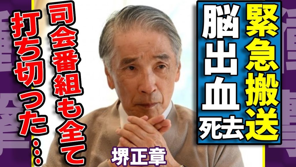 堺正章が脳出血で死去した真相...緊急搬送された末路や司会番組も全打ち切りとなった全貌に驚愕...『西遊記』でも活躍したタレントが干した大物の正体に驚きを隠さない...