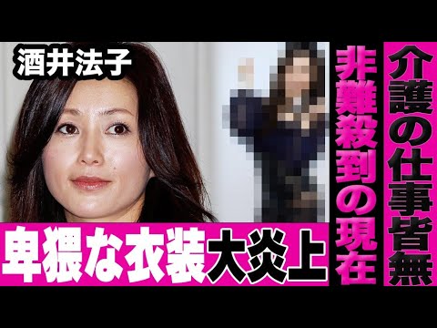 酒井法子がSNSに投稿した写真の内容にファンが激怒！「介護の仕事はどうした」過去の発言との矛盾を指摘され大炎上中…