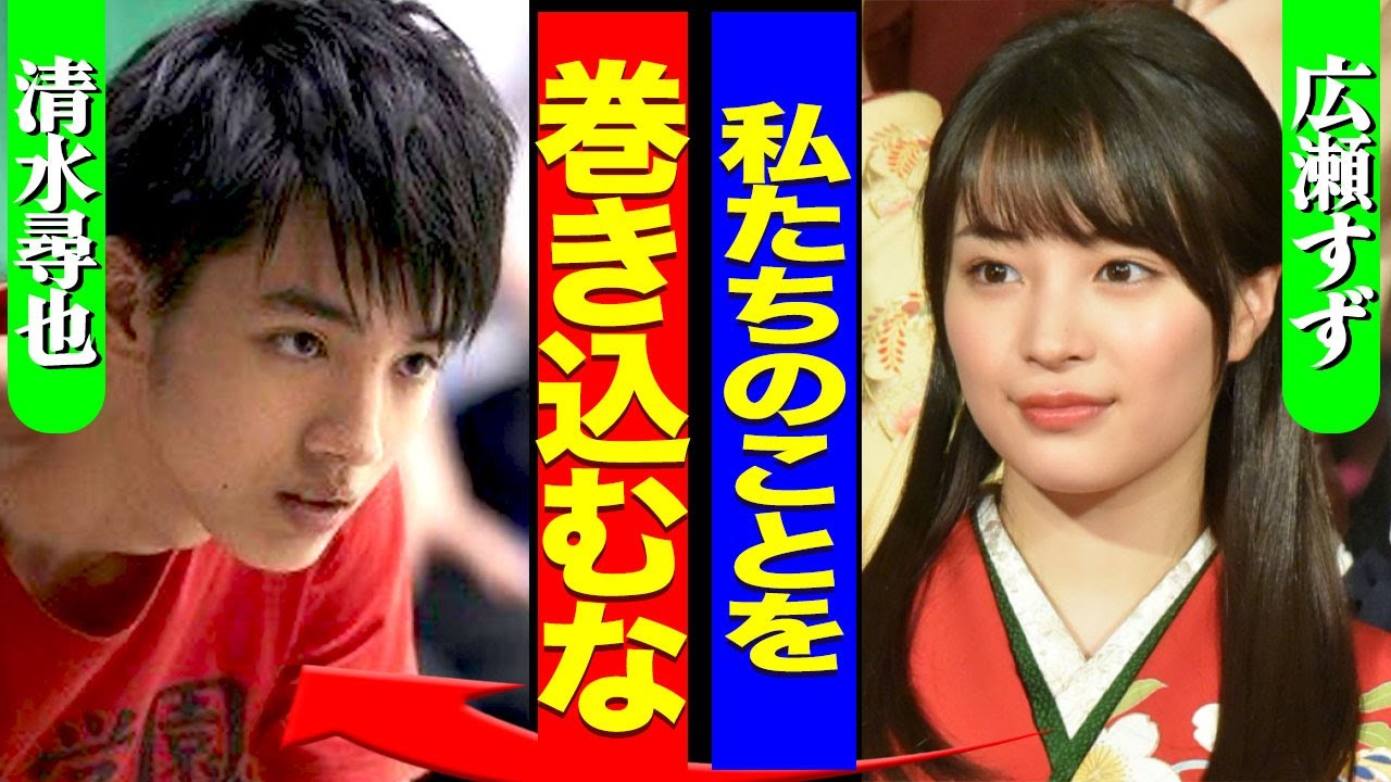 広瀬すずの元恋人が逮捕された裏側...映画『ちはやふる』の共演後に清水尋也と極秘交際していた実態に驚きを隠せない...！『巻き込まないで』交際時に違法●物を勧められていた真相に言葉を失う...！
