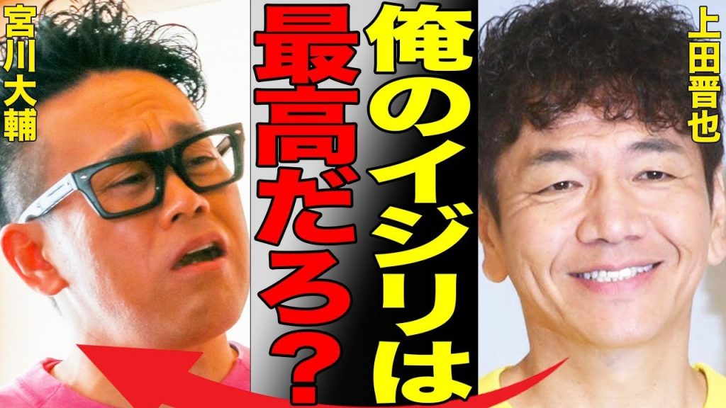 上田晋也が24時間テレビでの悪質イジリで大炎上…「司会を降板しろ」と世間から批判が殺到…24時間テレビの募金やギャラの闇がヤバすぎる…