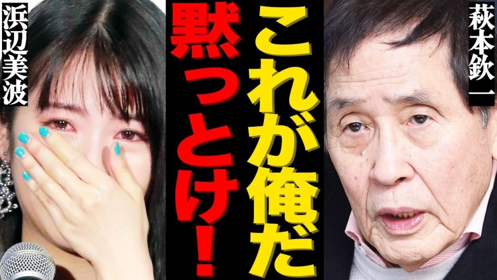 萩本欽一の『24時間テレビ』での過激なパワハラ・セクハラに批判殺到！「これが俺のやり方だ！」あまりにも時代錯誤な老害ぶりが大炎上して…