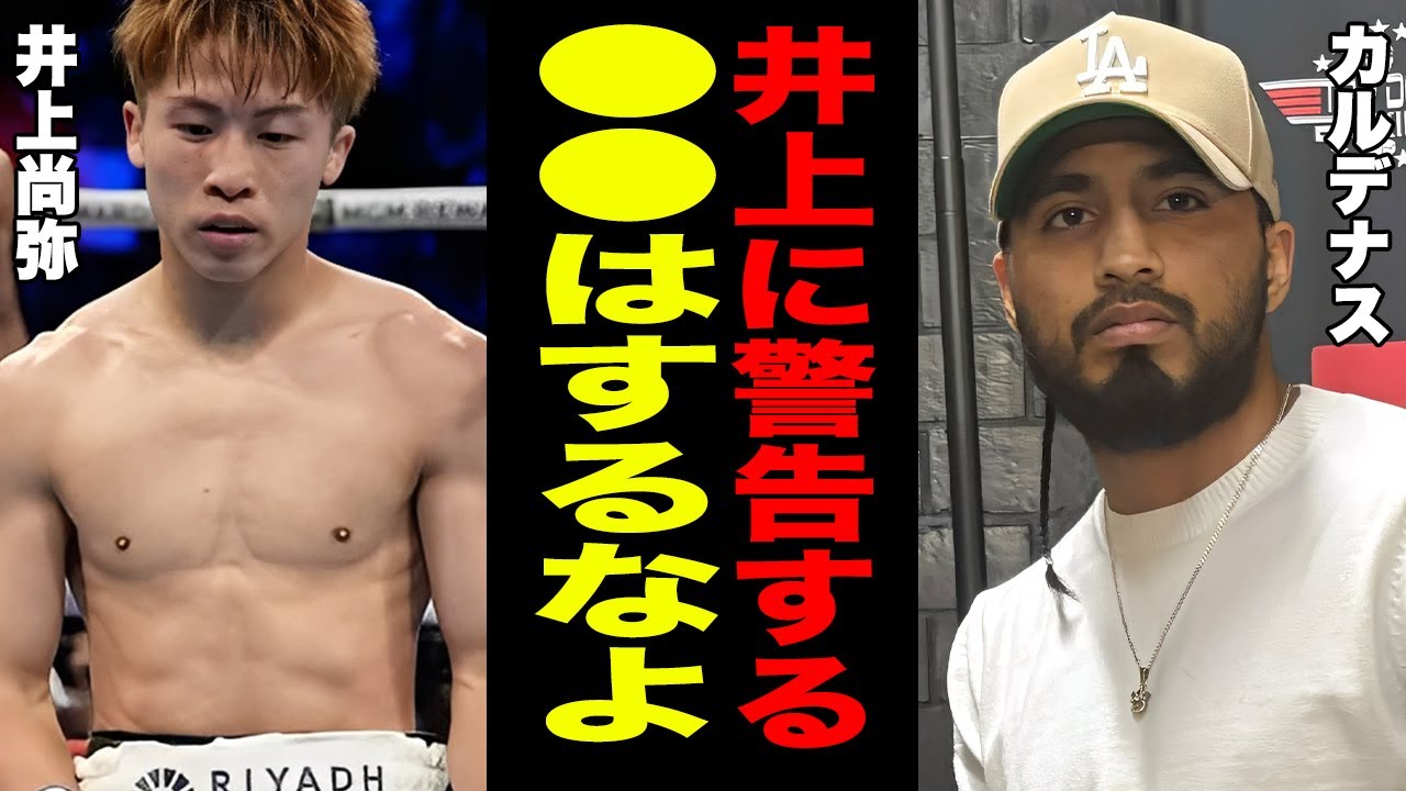 【海外の反応】井上尚弥に敗北した"カルデナス"がアフマダリエフ戦のモンスターに警告した本音がヤバい！「ダウンする時はいつも...」モンスターの弱点を見抜いていた衝撃発言に世界中が驚愕！【ボクシング】