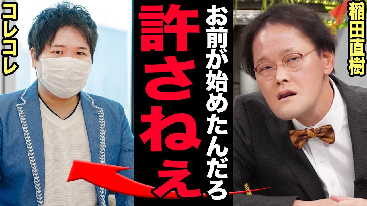 アインシュタイン・稲田直樹がコレコレに本音暴露…エ◯画像要求騒動で徹底的に批判したインフルエンサーへの告訴の実態に言葉を失う！無実が証明された彼の現在の彼女の正体…抱える難病に驚愕する！【芸能】