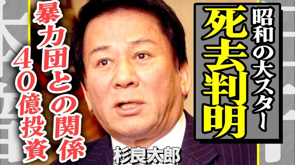 杉良太郎が心不全で急に死去！略奪婚し10億もの多額慰謝料を払った末路が悲惨すぎる…暴力団との衝撃の関係や子供の現在に驚きを隠せない！【芸能】
