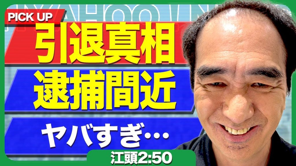 江頭2:50が引退を表明...イスラム教徒に対して無理やり豚肉を食べさせた疑いで人権侵害として逮捕される裏側に驚きを隠せない...！大手テレビ局３局から出入り禁止を言い渡された真相に言葉を失う...！