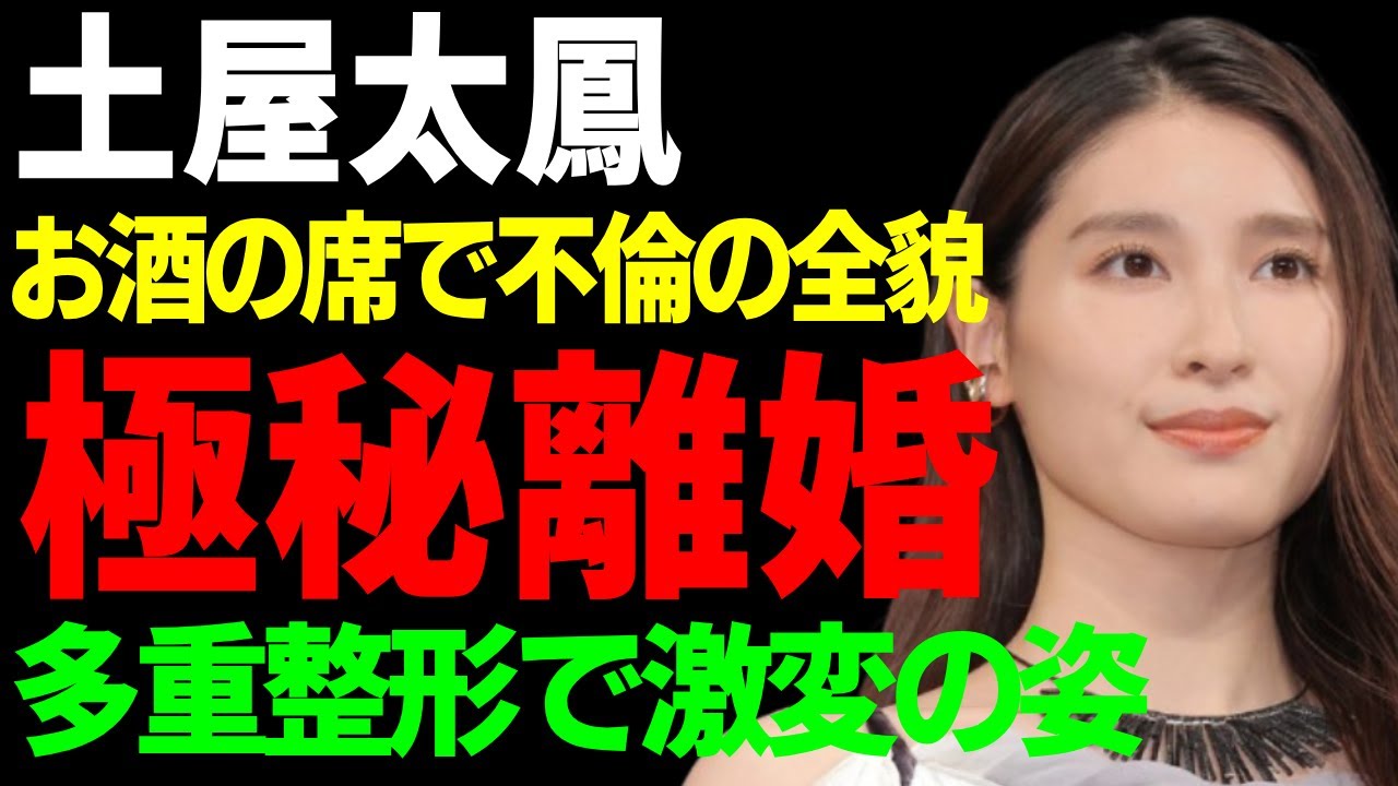 土屋太鳳が片寄涼太と極秘離婚していた事の真相...お酒の席で起こった過ちや不倫の全貌に驚愕...『人気女優』が多重整形で激変した現在の姿...裏垢流出で炎上した内容に言葉を失う...