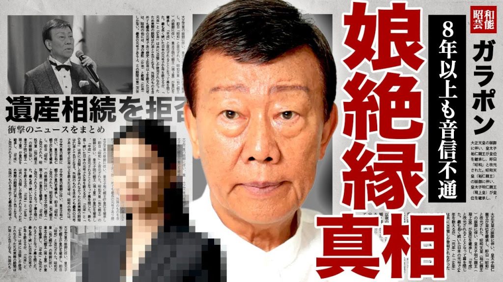 橋幸夫が娘と絶縁状態となった真相...8年以上音信不通だった橋奈央が父親の急逝後に突如現れた理由に驚きを隠せない...！18歳年下の再婚相手と娘の確執…弁護士となって遺産を相続する裏側に言葉を失う…！
