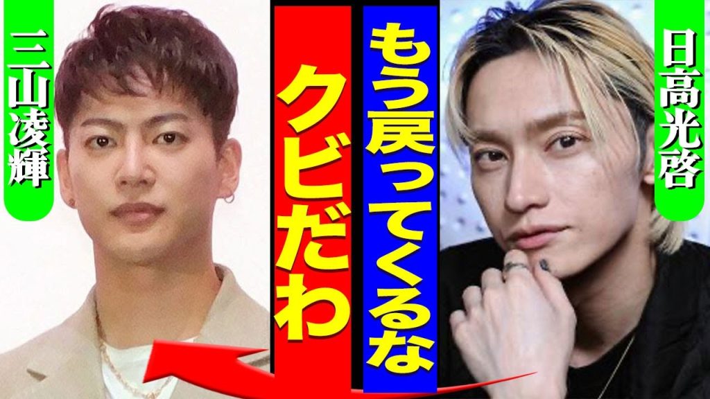 SKY-HIが三山凌輝に激怒した裏側...俳優復帰を表明したことでBE:FIRSTをクビになった真相に驚きを隠せない...!『調子乗んなよ』オーディション番組を打ち切ろうとしている全貌に言葉を失う…!