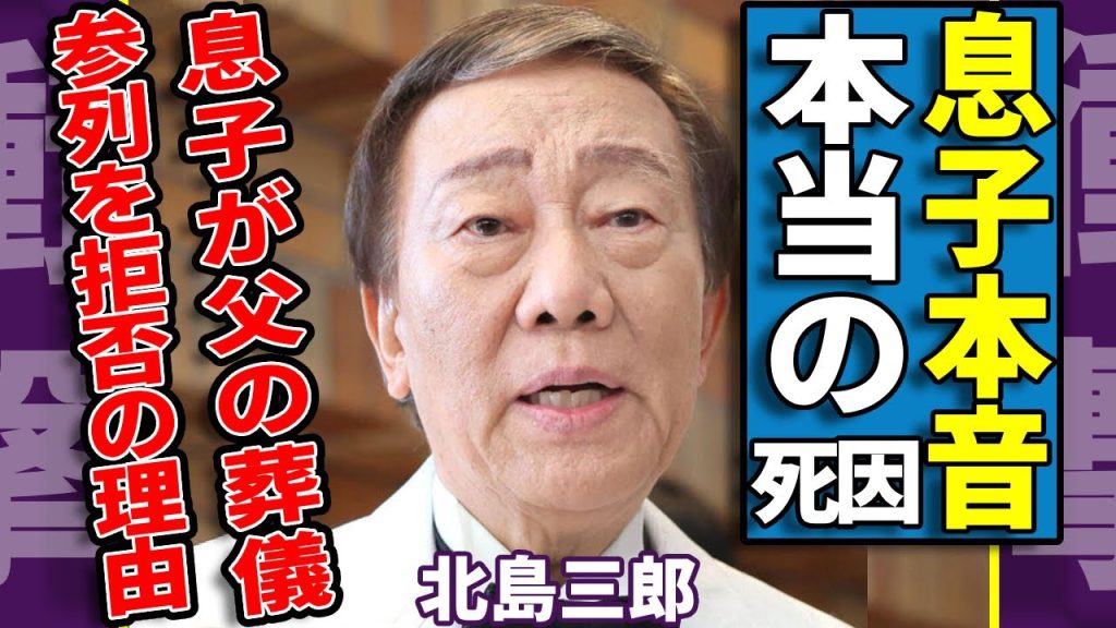 橋幸夫の本当の死因...息子・橋龍吾が父の葬儀参列を拒否して遺産相続も放棄した理由に一同驚愕...！母・橋凡子を裏切った大きな代償...俳優を辞めて芸能界から突如に消えた理由に言葉を失う...