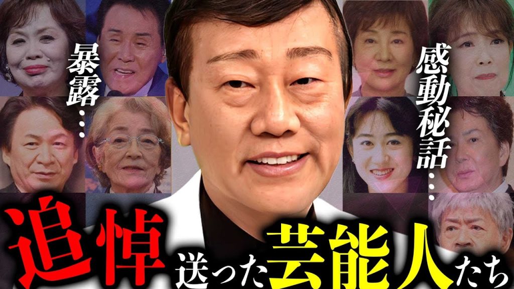 【涙腺崩壊】橋幸夫に送られた芸能人の心に響く追悼メッセージ　TOP１５
