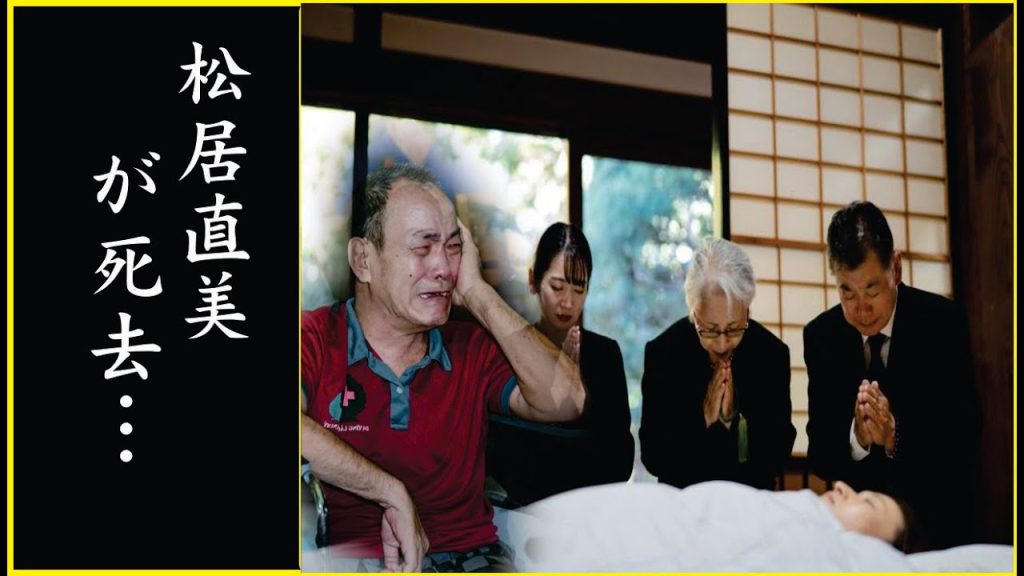松居直美が58歳で突然の死去…