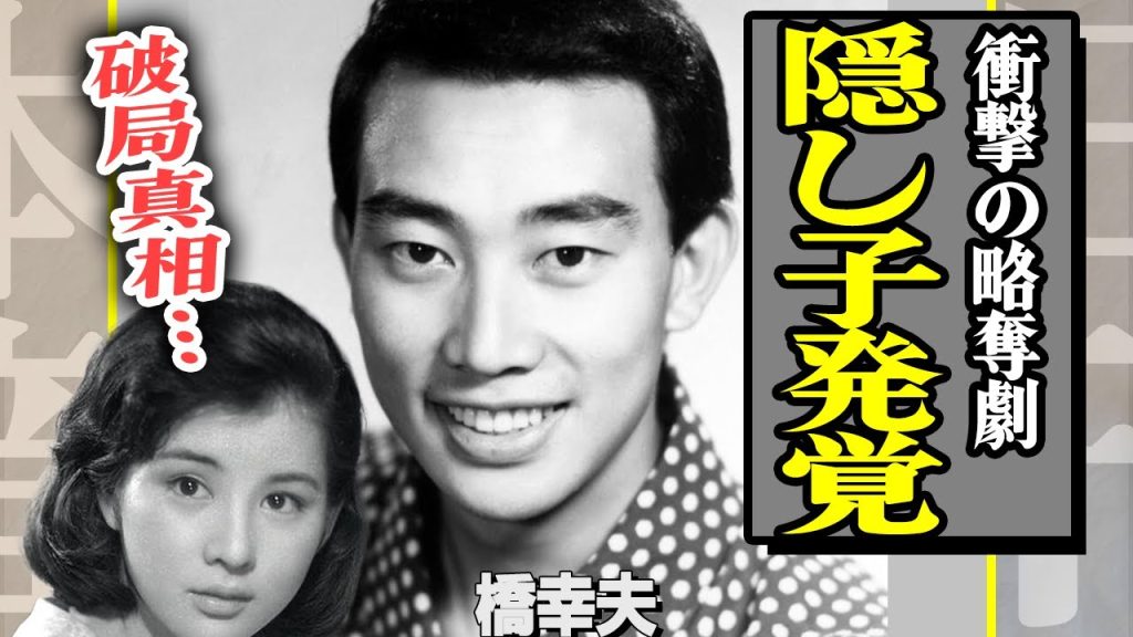 急逝した橋幸夫と噂されていた吉永小百合との破局の真相がヤバすぎた！隠し子と言われている人物に一同衝撃…前妻・橋凡子の略奪劇に心が震える！【芸能】