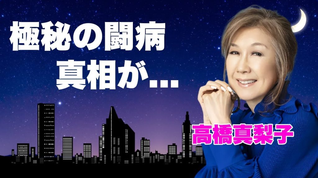 高橋真梨子が激痩せと両足切断の難病に苦しむ壮絶な闘病生活...夫ヘンリー広瀬が見せた究極の愛と献身的に支える姿に涙腺崩壊...夫婦揃って“ペドロ&カプリシャス追放”の黒い真相に言葉を失う...