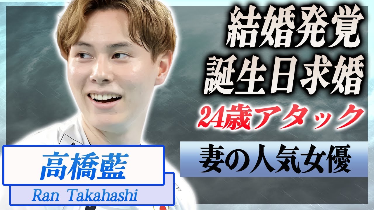 【衝撃】高橋藍が世界バレー終了後に今田美桜との結婚発表する真相...２４歳誕生日にプロポーズした実態に言葉を失う...！父親の耳を疑う職業...母親の国籍がヤバすぎた...！